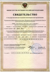 Свидетельство о государственной регистрации общественной организации РОО ФАРКО
